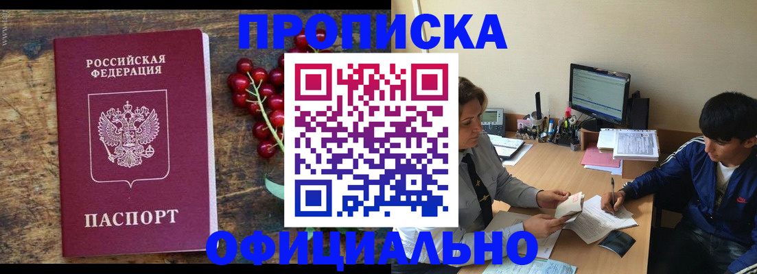 прописка для работы в Курской области