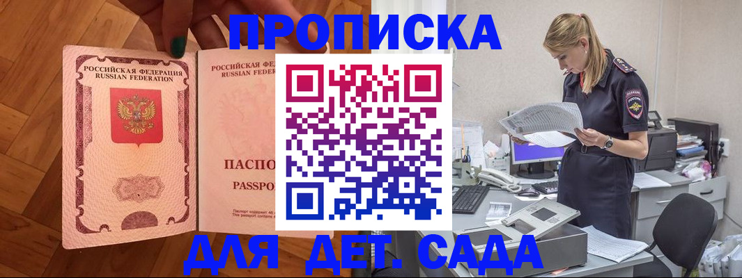 прописка регистрация в Курской области
